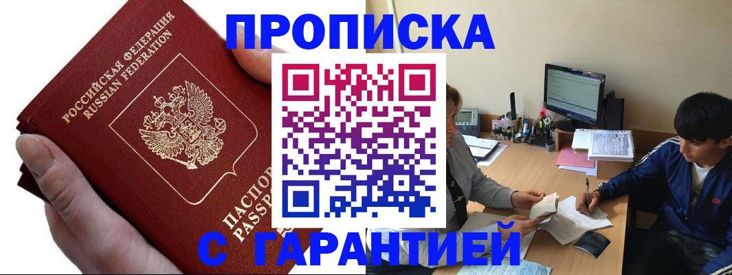 прописка в квартире в Пензе