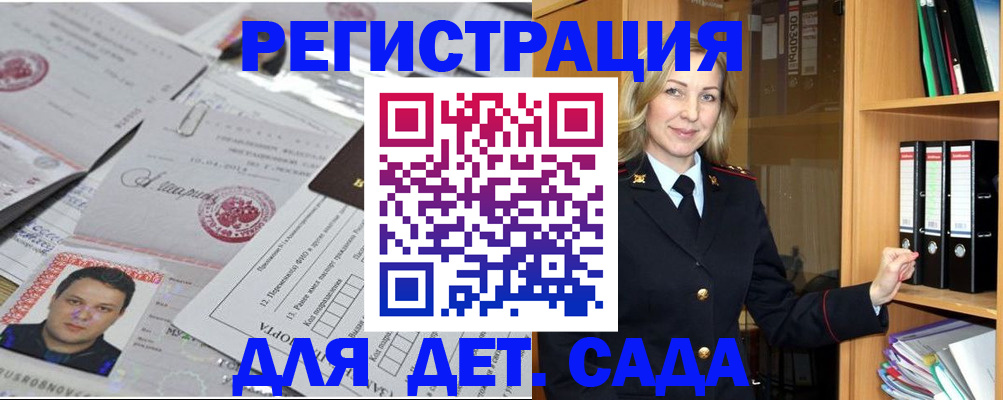 прописка для работы в Пензе