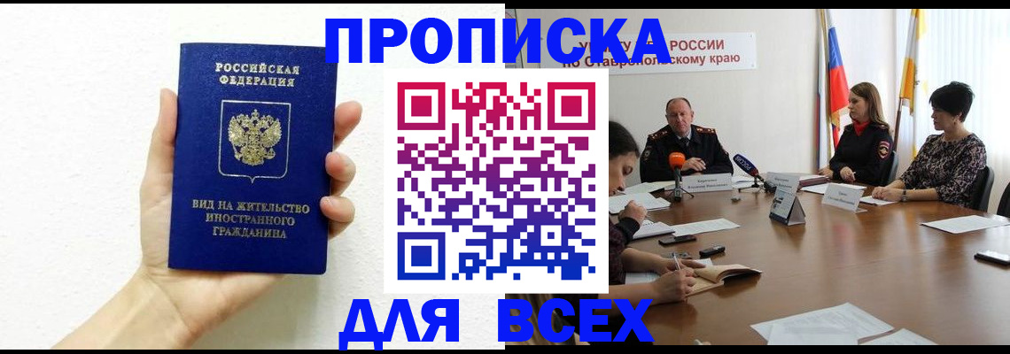 прописка для кредита в Пензе