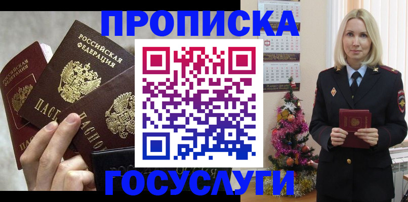 прописка в квартире в Пензе