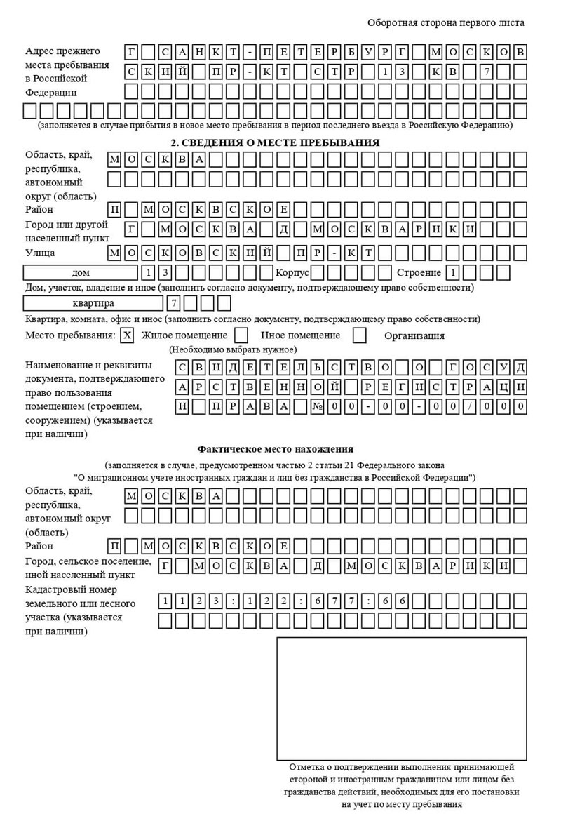 временная регистрация в Пензе